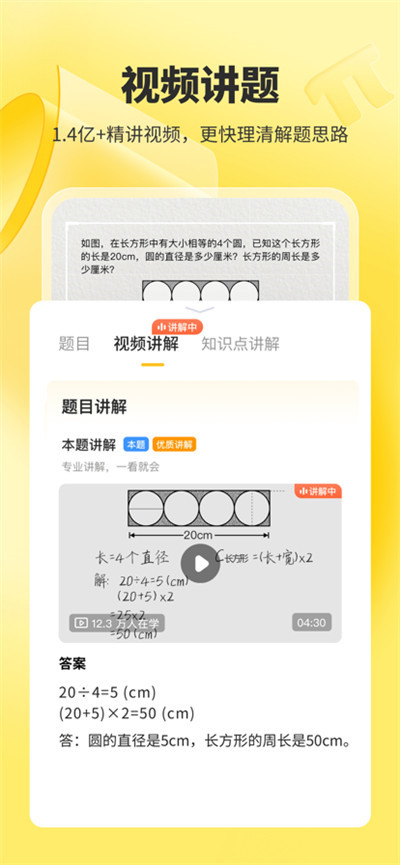 小猿口算检查作业app