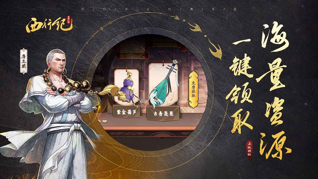 龙神八部之西行纪公测版