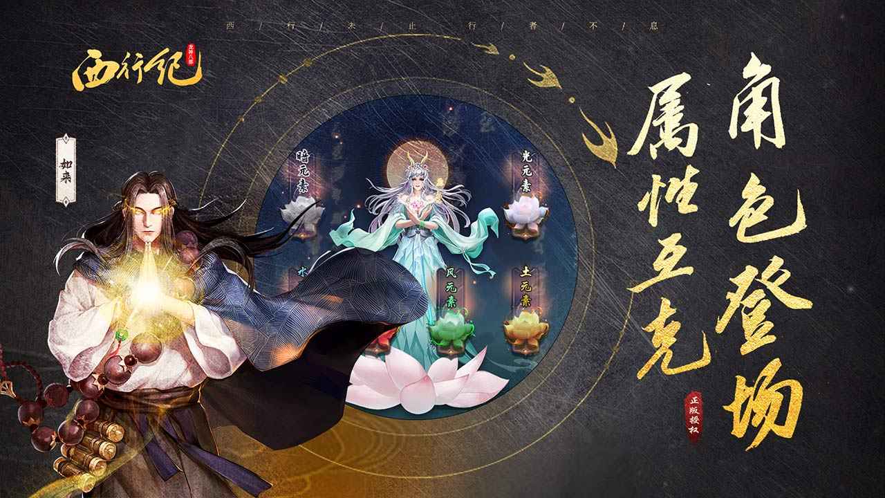 龙神八部之西行纪公测版