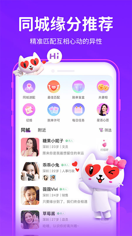 爱聊交友app