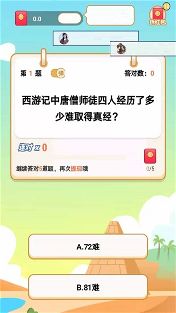 多多答题游戏