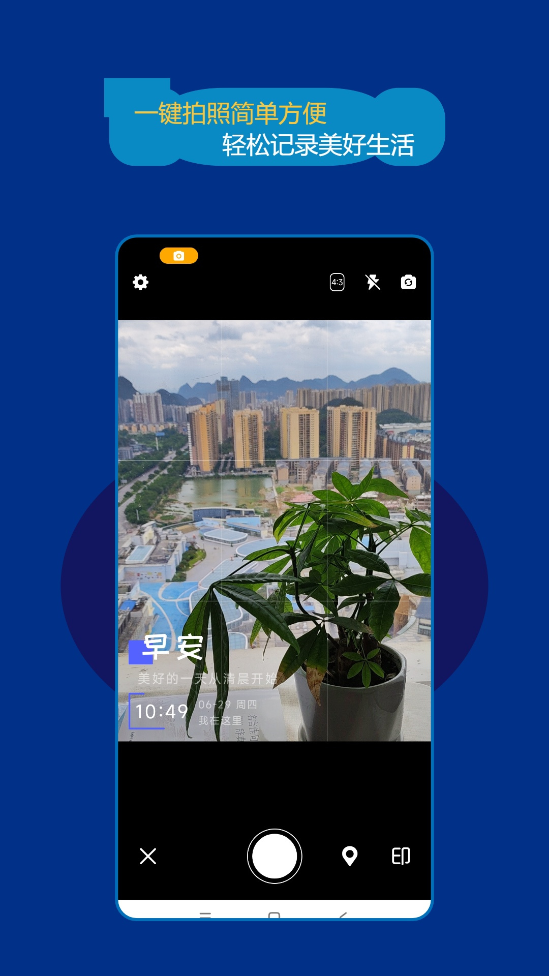 时间打卡水印相机app