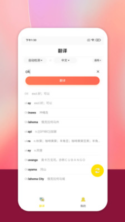 慎行翻译app