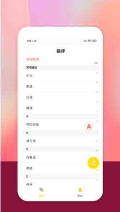 慎行翻译app