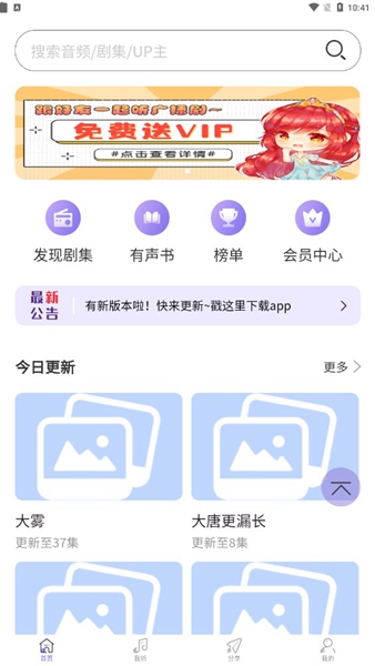 豆腐FM广播剧截图1