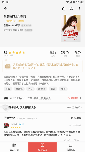 三星读书最新版app