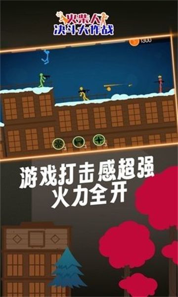 火柴人决斗大作战游戏