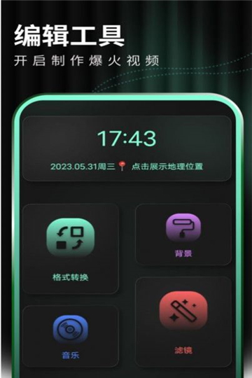 光环剪辑助手app