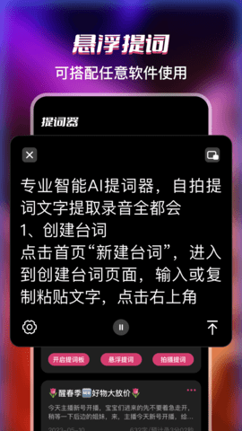 提词器字幕软件