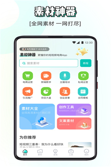 素材神器app