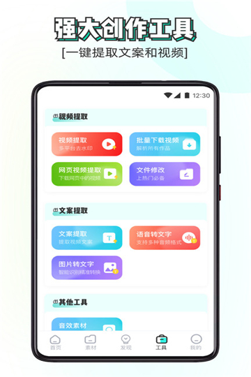 素材神器app