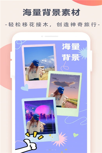 趣味抠图app