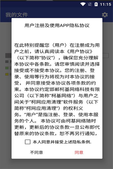 柯网应用清理