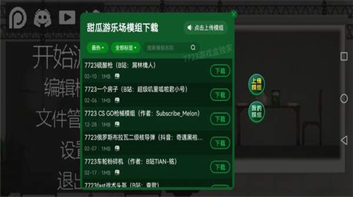 甜瓜游乐场20.0版本