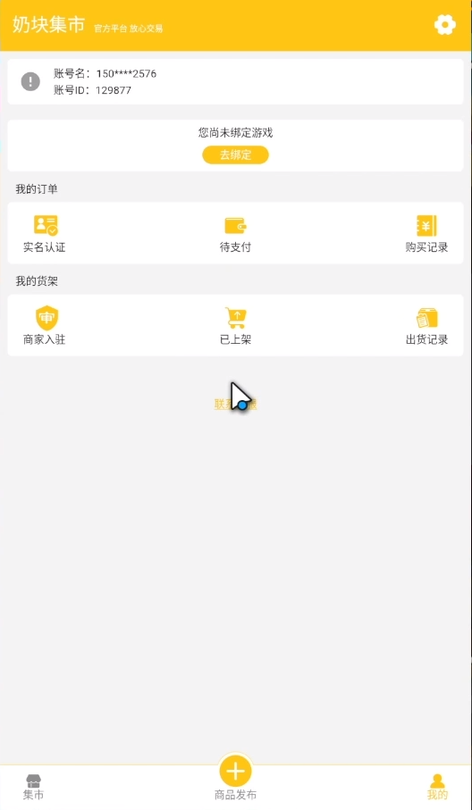 奶块集市app