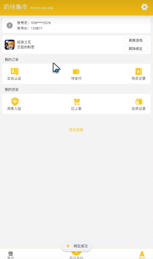 奶块集市app