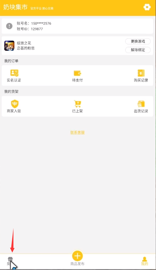 奶块集市app