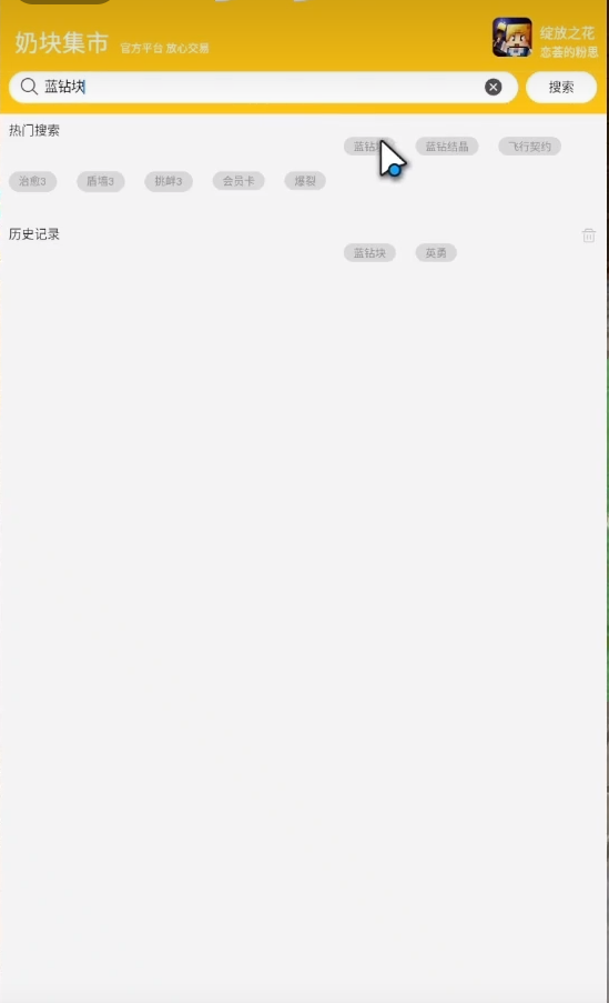 奶块集市app