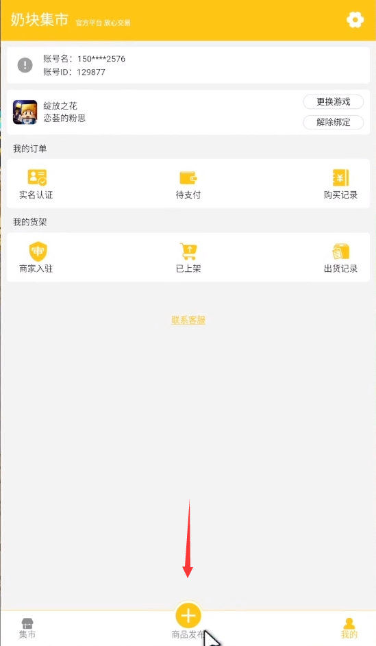 奶块集市app