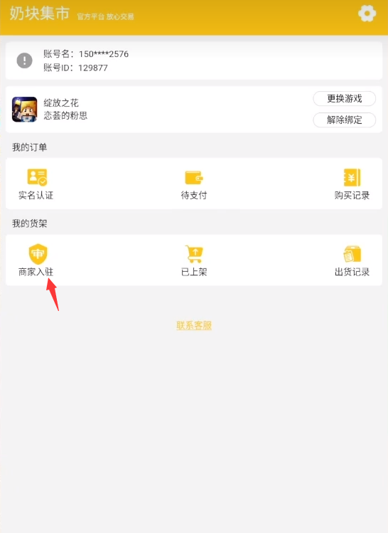 奶块集市app