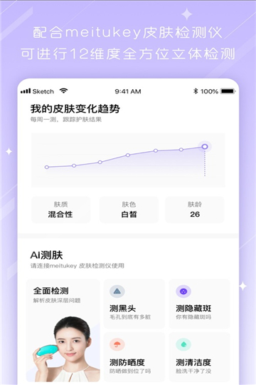 美图美肤管家app