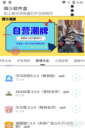 辉少软件库app