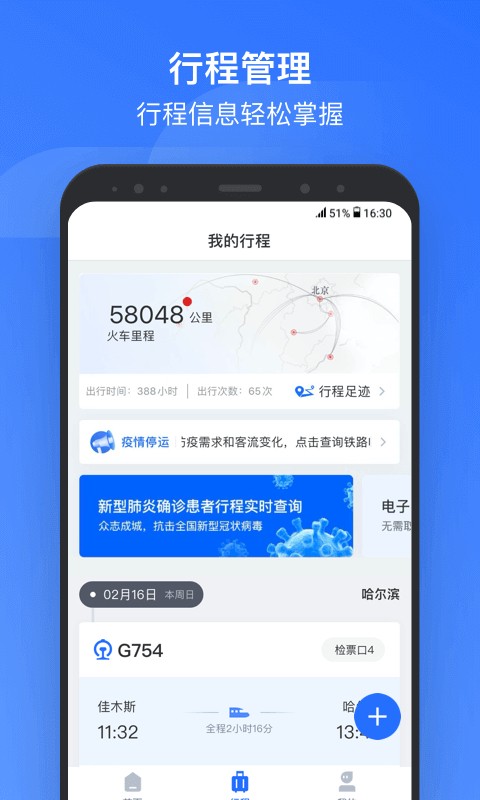 掌上高铁app官网下载