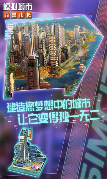 模拟城市我是市长2023