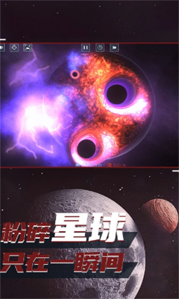 星球毁灭模拟器2023新版