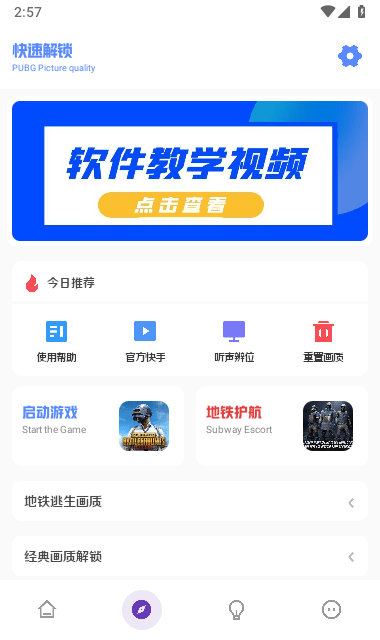 yzl工具箱下载最新版本截图