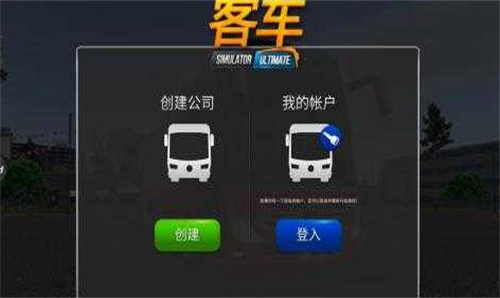 公交车模拟器2.0.9版