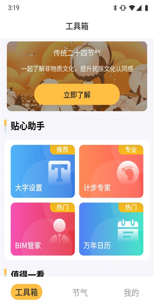 鲁班工具箱截图3