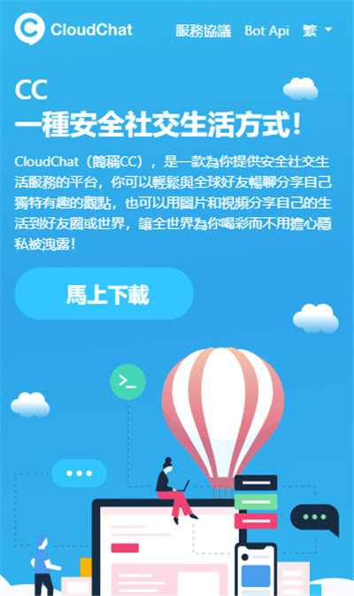 cloudchat最新版本