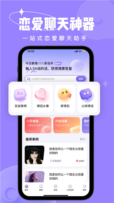 小恋语app下载2023