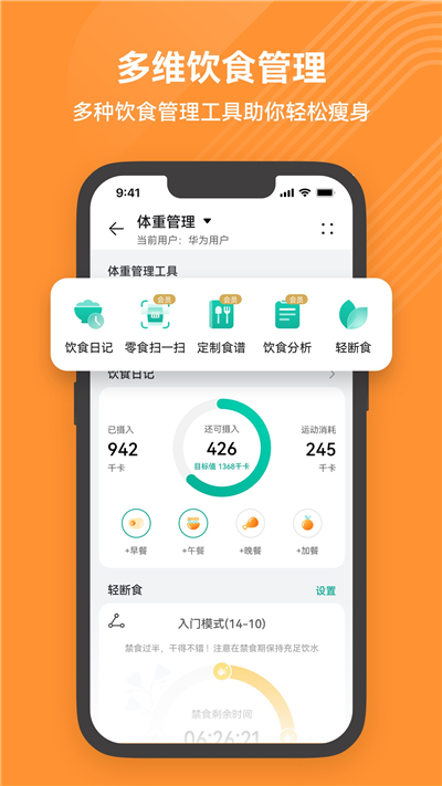 华为运动健康手表app