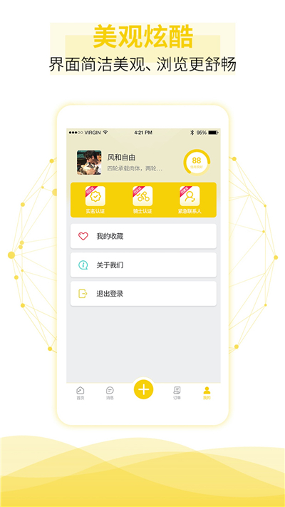 租租摩托安卓app