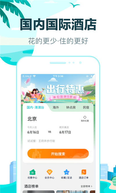 去哪儿旅行app官方下载