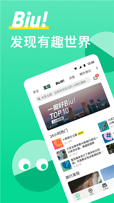 穷游组团app