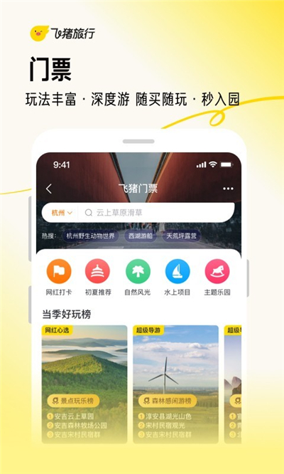 飞猪旅行机票预订官网app