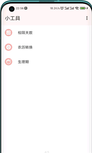 一叶日历app最新版