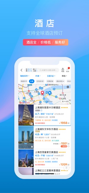 2023携程旅行网上订票网截图3