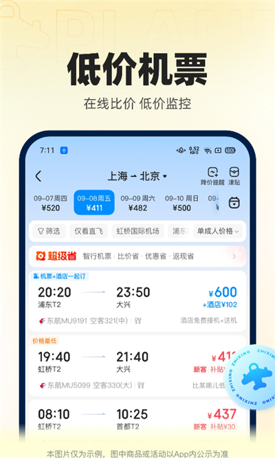 12306智行火车票app