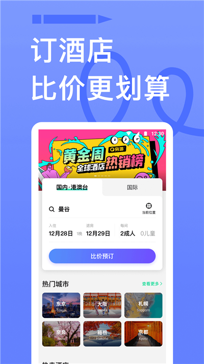 穷游旅行app