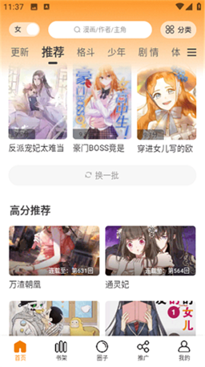 酷笔漫画下载免广告