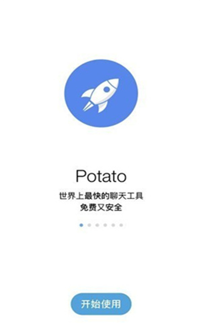 土豆聊天potato安卓官网下载