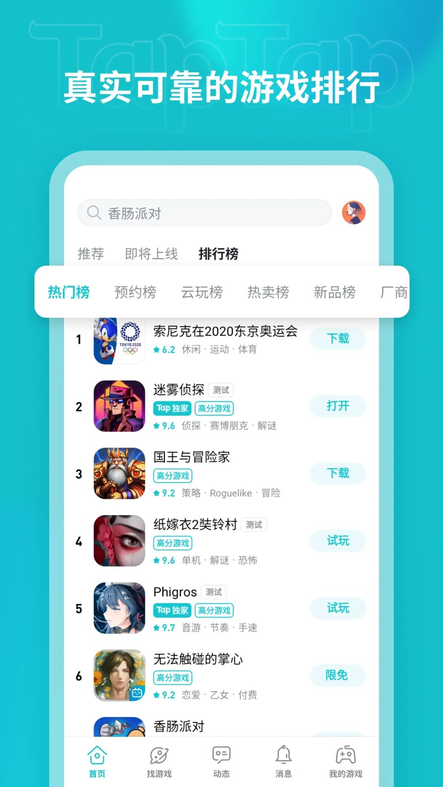 Tap游戏盒