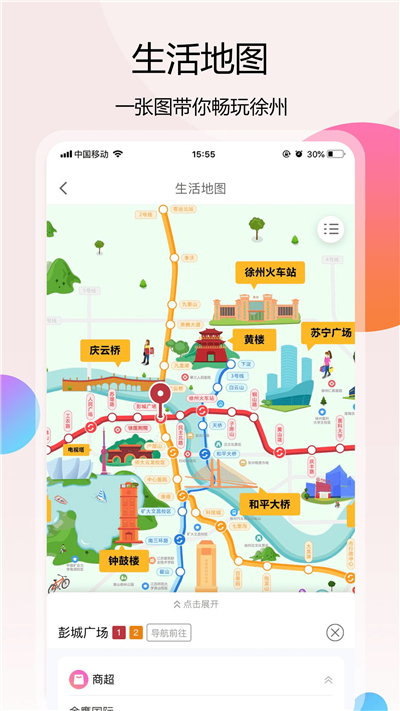 徐州地铁app官方下载