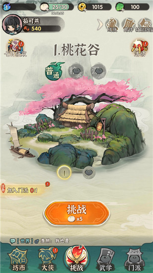 行侠仗义五千年