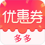 优惠券多多app