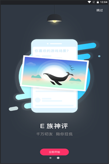 E族生活app